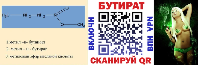 Бутират 99%  Сызрань 