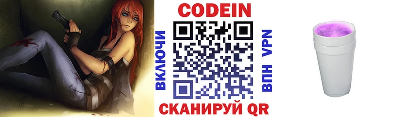 Кодеин Purple Drank  Сызрань 
